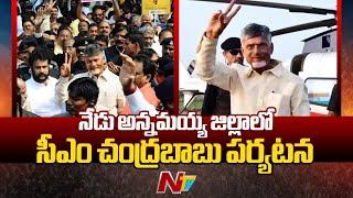 CM Chandrababu to Visit Annamayya District | NTV