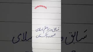 How to write with ink pen #imrankhan #expmimrankhan