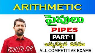 PIPES  PART 1|ARITHMETIC BY ROHITH SIR||SI-PC||GROUP-4  #group4 #constable #sipc #chittisir