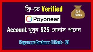 How to Create Payoneer Account in 2022 ll সঠিক নিয়মে Payoneer Account খুলুন  ll Bivash Academy