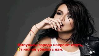 Елена Темникова - Импульсы ( lyrics , текст песни )