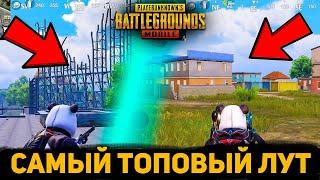 Лучшие места для лута на эрангеле Pubg Mobile