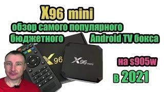 X96 mini актуальность самого популярного бюджетного тв бокса на s905w в 2021 году