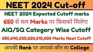 Neet 2024 Expected Cutoff Marks | 650,640,630,620,610 marks Neet cutoff | Mcc aiq neet cutoff marks