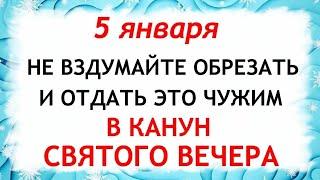 5 января Федулов День. Что нельзя делать 5 января. Приметы и Традиции Дня.