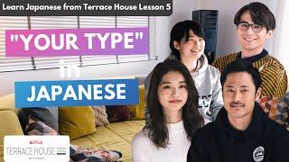 Learn Japanese with Reality Show Terrace House Lesson 5 - Talking About the Types of People You Like