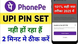 Phone Pe me UPI PIN Set nahi ho raha hai kya kare ! Unable to set UPI PIN problem solve phone pe