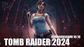 TOMB RAIDER 2024 НОВОСТИ ИГРЫ ДАТА ВЫХОДА