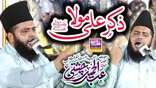 Zikar e Maula Ali a.s // Allama Abdul Hameed Chishti // Modren Sound Sialkot