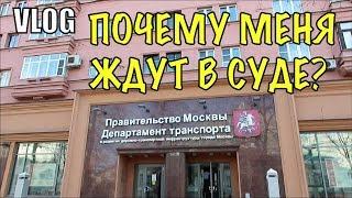 за что меня ВЫЗЫВАЮТ в СУД?! Что с нашим Рыжиком? ВЛОГ 443