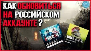 Как обновлять игры до PS5-версий на российских аккаунтах. На примере Resident Evil 2 Remake PS5.