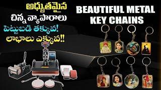 Photo Printing on Metal key chains in Telugu / Metal key chain making / Best business in Telugu