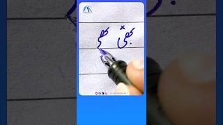 How to write Urdu Word بھی using Ink Pen - Write Perfect urdu shapes #urduhandwriting #calligraphy