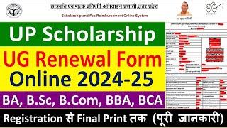 Up Scholarship Renewal Form Kaise Bhare 2024-25 |How To Apply UP Scholarship Renewal Form 2024-25