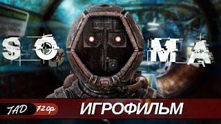 SOMA  ИГРОФИЛЬМ - (2020)