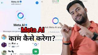 Meta AI whatsapp Kya hai // Meta AI whatsapp // Meta AI whatsapp how to use