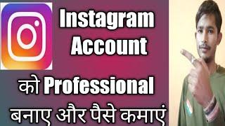 Instagram Account Ko Professional Kaise Banaye||How to Convert Instagram professional account