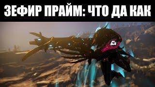 Warframe | Новости  | ЗЕФИР Прайм, ТАЙБЕРОН Прайм и КРОНЕН Прайм - что такое и где фармить 