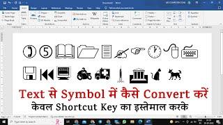 How to Convert Text to Symbol/Sign in Microsoft Word - MS Word Symbol  Keyboard Shortcuts