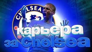 Карьера за Chelsea в World Soccer Champs