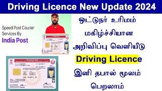 Driving license latest update 2024 in tamil  driving license get speed post