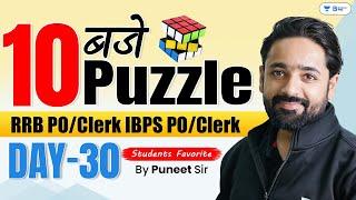 RRB PO/Clerk 2024 | Puzzle - Day 30 | 10 बजे 10 Puzzles | Reasoning by Puneet Sir