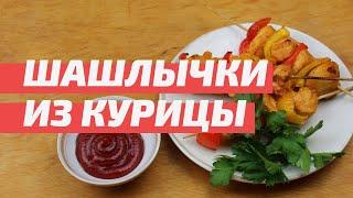 Шашлычки из курицы с паприкой и шафраном. Маринад для шашлыка с паприкой и шафраном