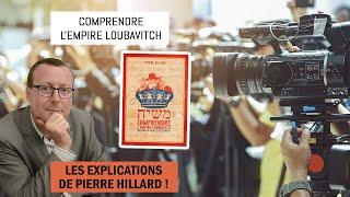 Comprendre l'Empire Loubavitch : les explications de Pierre Hillard !