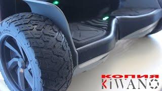 ВНЕДОРОЖНЫЙ ГИРОСКУТЕР ИЗ КИТАЯ С ALIEXPRESS. КОПИЯ Kiwano KO-X (KOX)