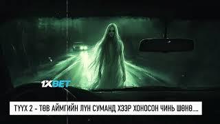 МОНГОЛД БОЛСОН АЙМШИГТ ЯВДЛУУД #186 | ТӨВ АЙМГИЙН ЛҮН СУМАНД ШӨНӨ ХЭЭР ХОНОСОН ЧИНЬ...