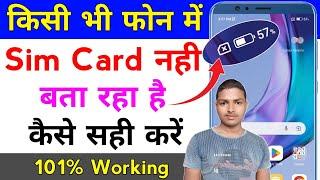 phone me sim nahi bata raha hai | mobile me sim card nahi chal raha hai | sim not showing problem