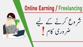 How to start Online Earning? | Most Important Trick [Urdu Hindi]