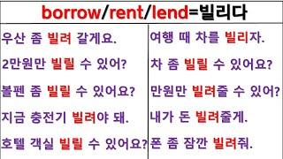 뉘앙스로 영작하기 (16일 째) / borrow / rent / lend / 원어민 뉘앙스 구별하기