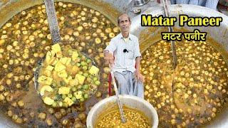 हलवाई से सीखो शादी वाले मटर पनीर की Secret रेसिपी | Matar Paneer Recipe।Halwai Style Matar Paneer l