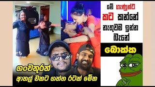 ගංවතුරත් ආතල් එකට ගන්න රටක් මේක | Sri Lankan Athal Memes | sinhala meme | sl meme | SADEEYAA MEMES