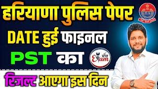 Haryana Police Written Exam Final Date || Haryana Police PST Result || Sandeep Siwach Sir #hssccet