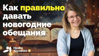 Как все-таки начать новую жизнь с Нового года