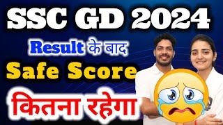 SSC GD Final Cut Off 2024 Kitna Jayega | SSC GD Safe Score 2024 | SSC GD 2024 Result | SSC GD 2024
