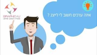 5 טיפים למיתוג העסק