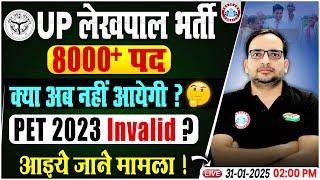 UP Lekhpal New Vacancy 2025 | 8000+ Post | PET 2023 Validity ? UPSSSC Latest News By Ankit Bhati Sir