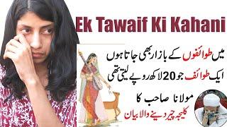 Ek Tawaif Ki Kahani | Very Painfull & Emotional Bayan | Molana Tariq Jameel | Indian Girl's Reaction