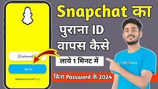 Snapchat purana account open kaise kare Bina password 2024 || How To Open Old Snapchat id