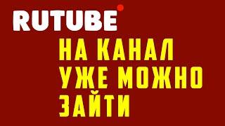 Rutube воскрес ! Рутуб работает его почти починили. Смотрим ру и Россия 24