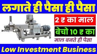 पैसा हि पैसा कमाओ | Low Investment Business, Ring Puff Making Machine | Small Business 2024