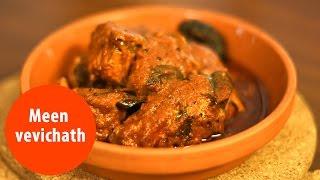 Meen vevichath | Mrs K M Mathew's Recipe Collection |  Manorama Online