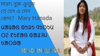 Mary Hansda Viral Full Video || Mary Hansda Adivasi Ren Petej Kanai