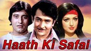 Haath Ki Safai (1974) Full Hindi Movie | Vinod Khanna, Randhir Kapoor, Hema Malini, Simi Garewal