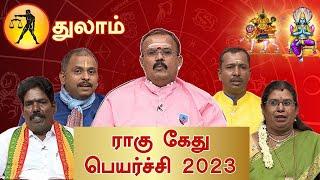 துலாம் | ராகு கேது பெயர்ச்சி 2023 | Rahu ketu Peyarchi 2023 Shelvi | Thulam | Vendhar TV