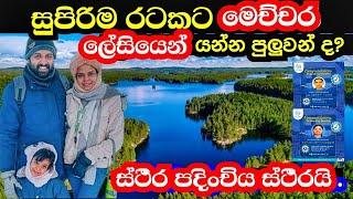 සුපිරිම රටකට මෙච්චර ලේසියෙන් යන්න පුලුවන් ද?