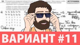 Вариант #11 из задач ФИПИ - Уровень Сложности ЕГЭ 2025| Математика Профиль| Оформление на 100 Баллов